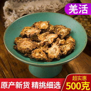 中药材野生羌活 四川正品蚕羌片 川羌 竹节羌500克包邮可打羌活粉