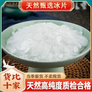 中药材正品行货天然冰片500g克 龙脑香合成龙脑梅片可磨粉 中草药