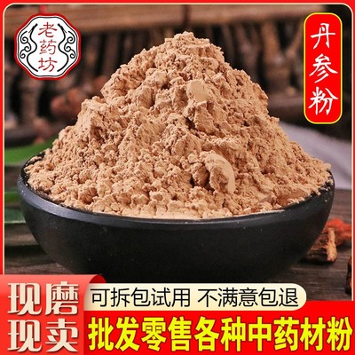 丹参粉 紫丹参粉中药材丹参片现磨粉超细丹参粉泡茶冲饮500g包邮