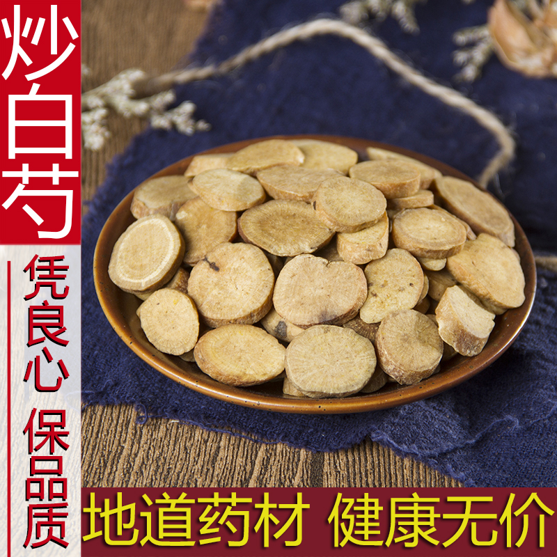 农家无硫中药材500克包邮白芍片