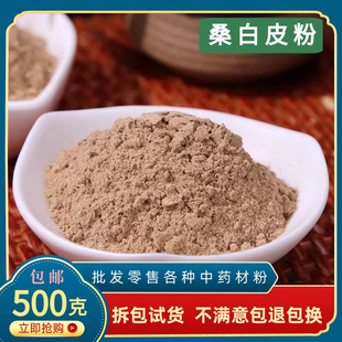 桑白皮粉中药材正品超细桑根皮粉桑树根皮双白皮500g包邮桑皮姜皮