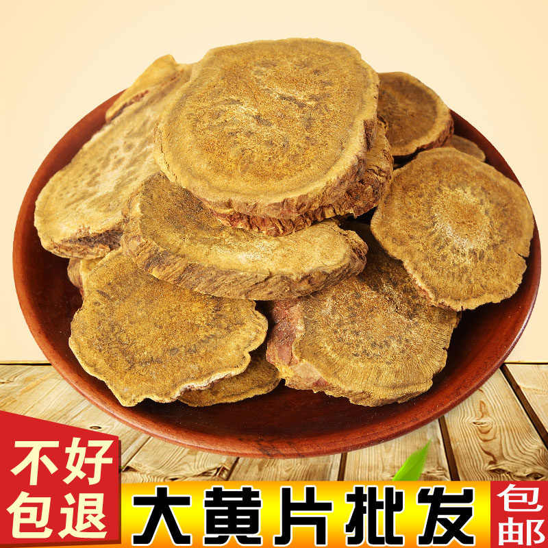 中药材天然 大黄 生大黄 马蹄大黄 新货500克批包邮 免费磨粉