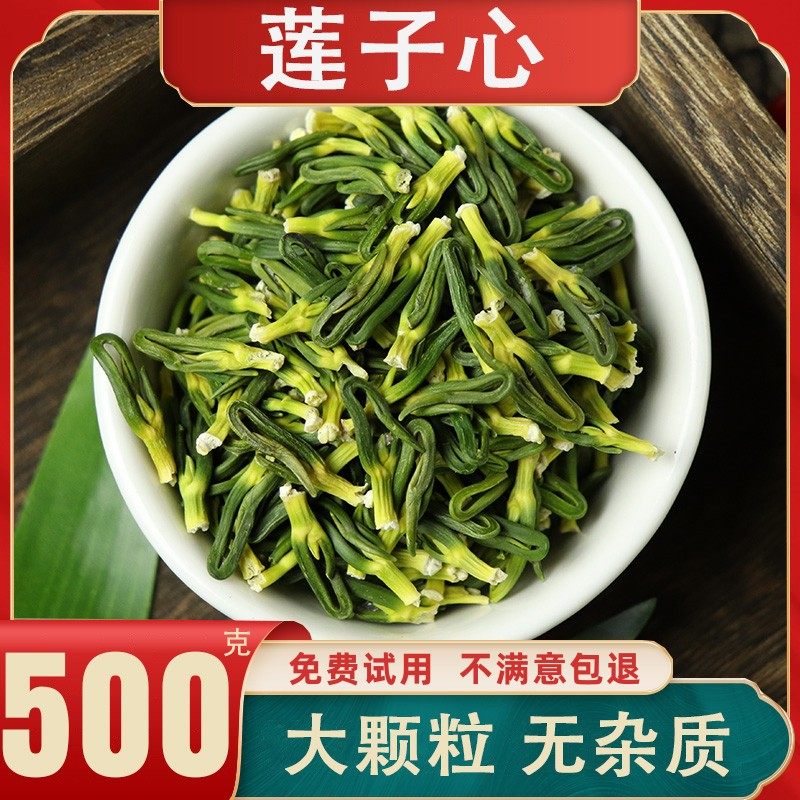 新鲜精选特级红白莲子心莲芯莲心茶莲子芯茶莲心干货500g包邮