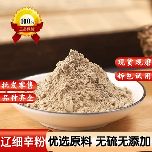 细辛粉中药材正品超细辽细辛根纯灯盏细辛茶北细辛粉天然白细辛粉