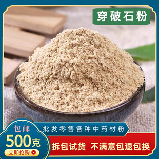 穿破石粉中药材正品超细川破石野生柘木根粉地棉根石柘根500g包邮