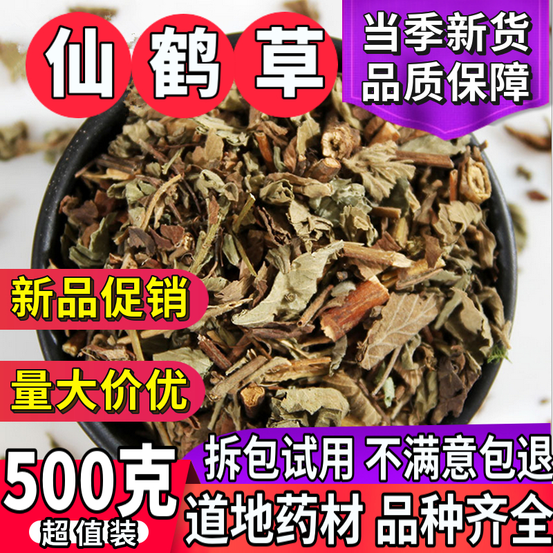 仙鹤草 天然纯新货 中药材 无硫 龙牙草 狼牙草 子母草 500克包邮