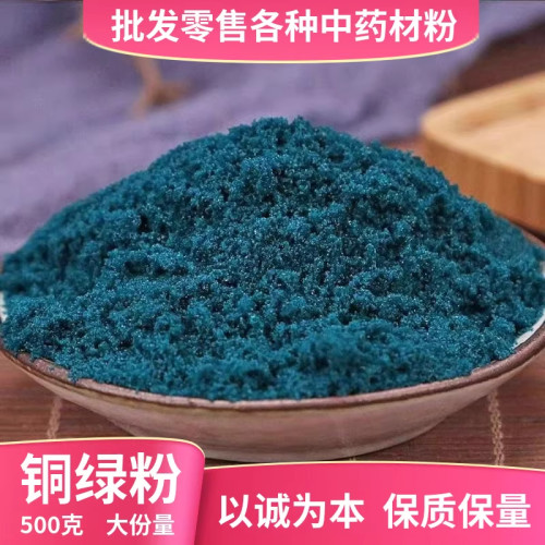 纯铜绿粉中药材店铺超细生铜绿