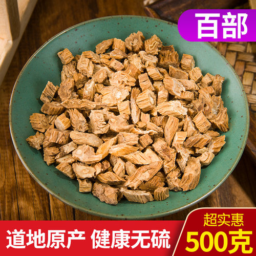百部土荆皮中草药500g包邮