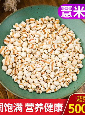 新货薏米仁农家自产薏仁米