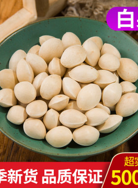 白果中药材新货白果 白果干 银杏果干 干白果泡酒正品保障500克