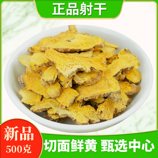 正宗射干中药材正品射干片非野生可打粉乌扇包邮干货乌蒲 黄远