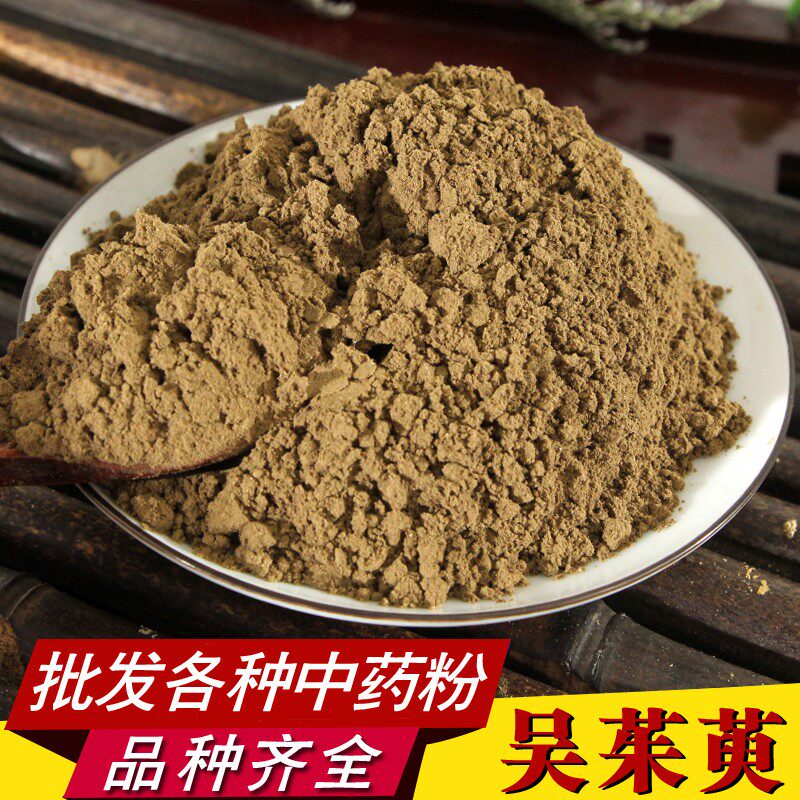 吴茱萸粉中药材 500克包邮 正品大花吴茱萸 吴茱芋粉 现磨超细粉