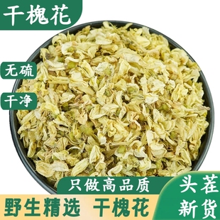 槐花 天然纯新货 中药材 杨槐花茶 槐花 槐米 槐花茶 500g 包邮