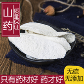 河南焦作温县去皮垆土铁棍山药干怀山片淮山药片免费磨粉500g 包邮