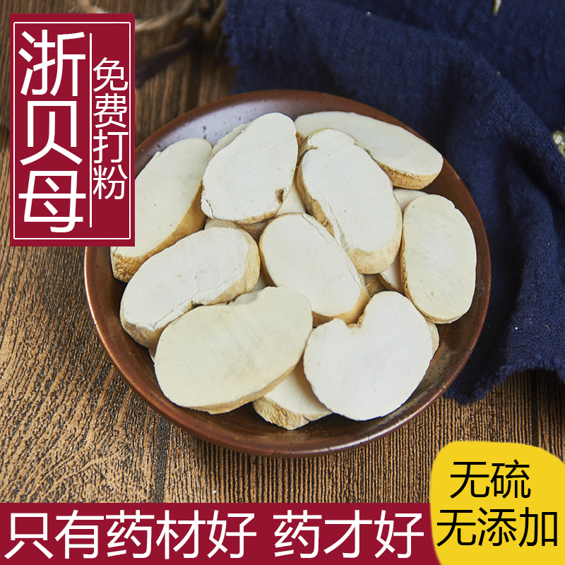 浙贝母 中药材磐安直销大贝母贝母片松贝母川贝母粉散装500克包邮