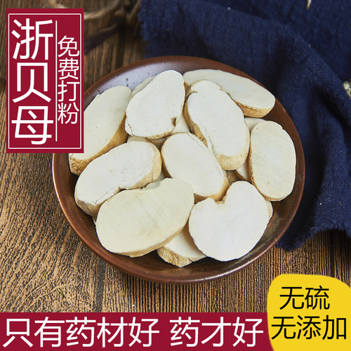 川贝母散装中药材包邮