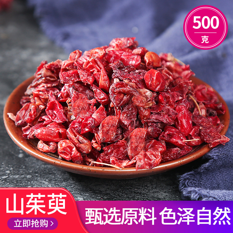 山茱萸 正宗野生中药山萸肉特级无核枣皮 山茱萸肉新货山茱萸泡水