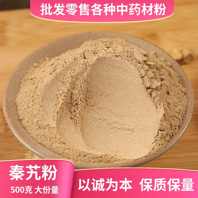 秦艽粉中药材正品秦艽粉