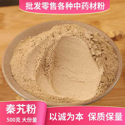 秦艽粉中药材正品秦艽粉