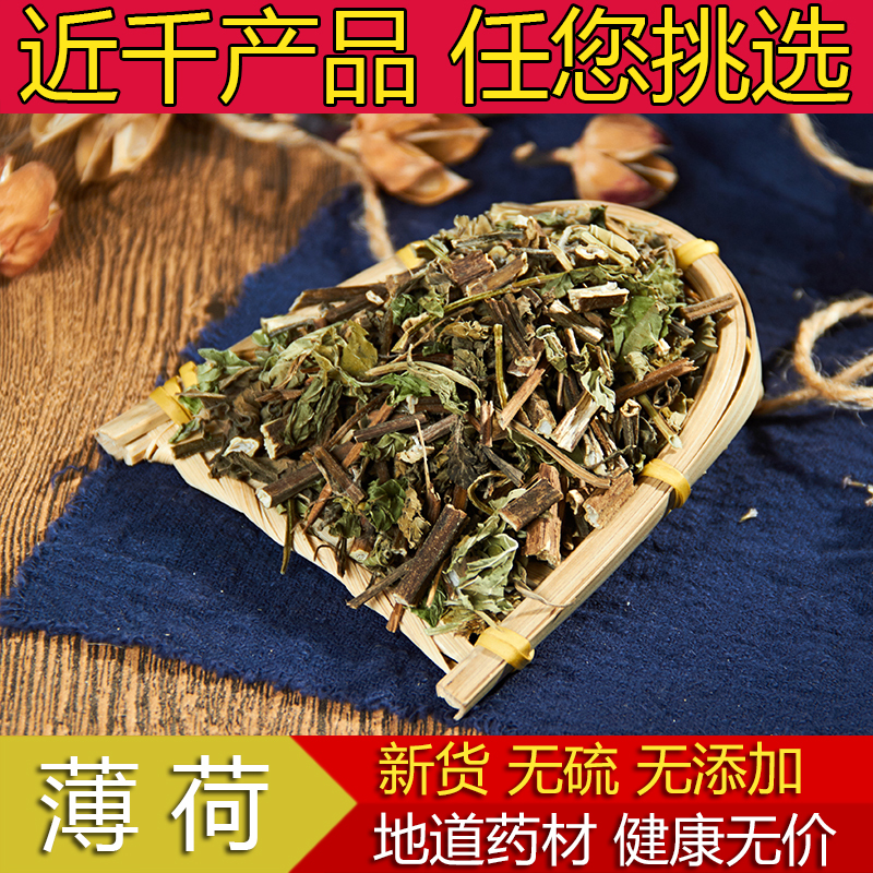 中药材整棵切片新货薄荷