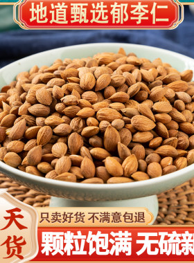 散装郁李仁无硫中药材新货