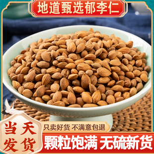 郁李仁 天然纯新货 中药材 郁里仁小李仁山梅子 郁李仁 无硫 500g