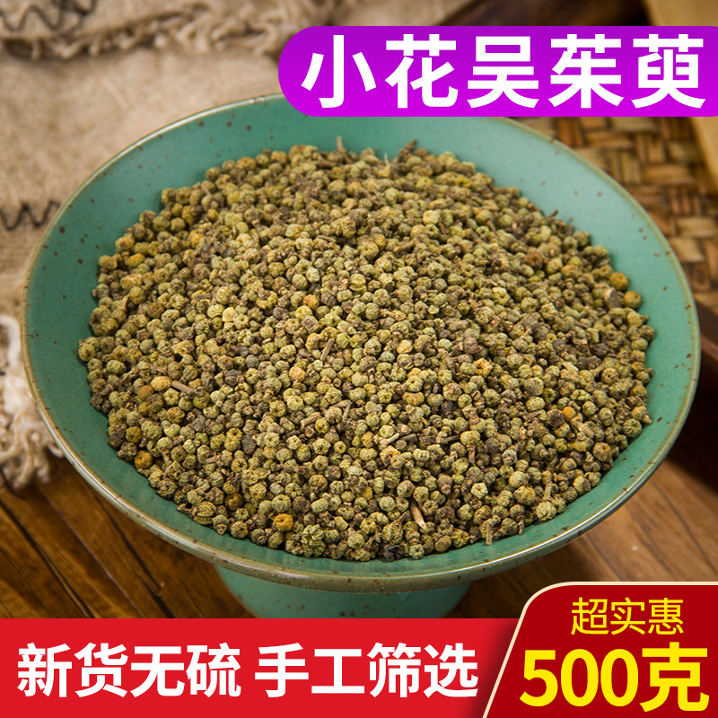 野生粉500克正品包邮吴茱萸