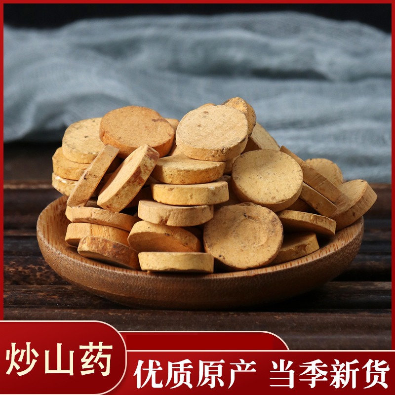 麸炒山药干炒熟怀山药片铁棍河南焦作温县去皮包邮淮山药片优质粉