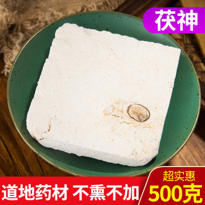 500克包邮中药材云南白块片茯神