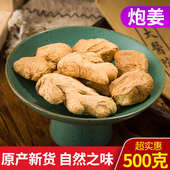 炮姜中药材干生姜炮老姜黑姜无硫干姜炮姜炮干姜天然无添加500g克