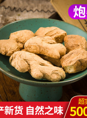散装炮姜中药材生姜炮无添加无硫