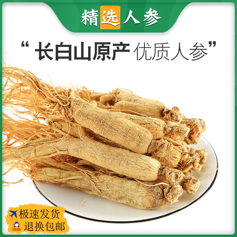 中药材人参个 白参个人参片生晒参500克正品包邮 可打粉另有红参
