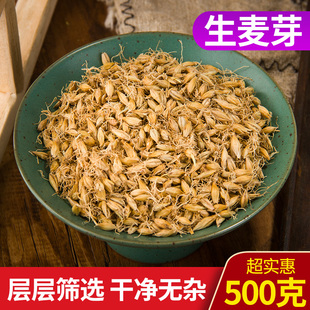 中药材 生麦芽 天然新货正品大麦芽另有稻芽谷芽大麦茶500g克包邮