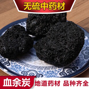 血余炭 正品散装中药材500g包邮无硫血余碳粉 头发炭人发碳发灰子