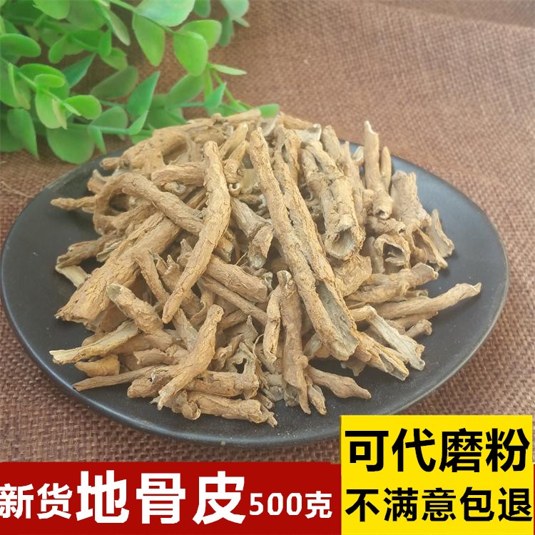 中药材 新品 地骨皮 枸杞根皮 红榴根皮 店内有翻白草 500g 包邮 传统滋补营养品 其他药食同源食品 原图主图