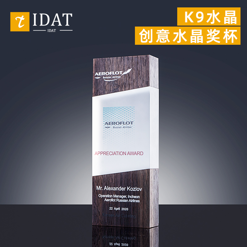 水晶奖杯定制定做高端大气创意实木奖牌授权牌年会荣誉颁奖纪念品