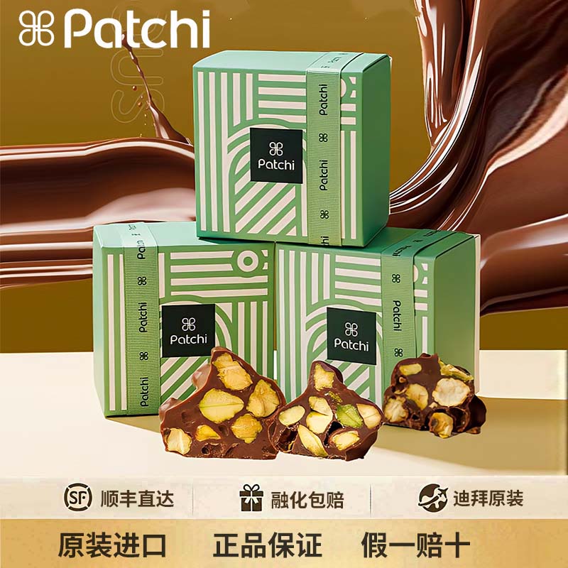 【假一赔十】迪拜开心果巧克力