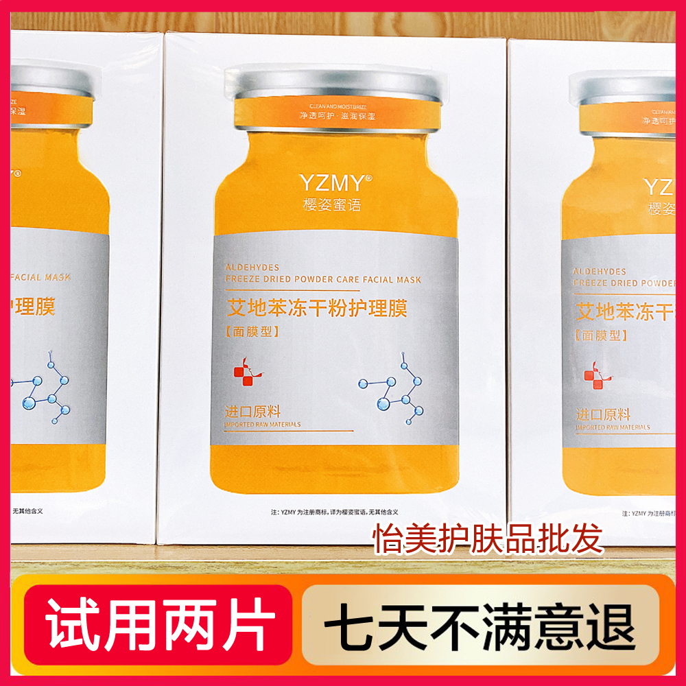 60片78元樱姿蜜语艾地苯面膜