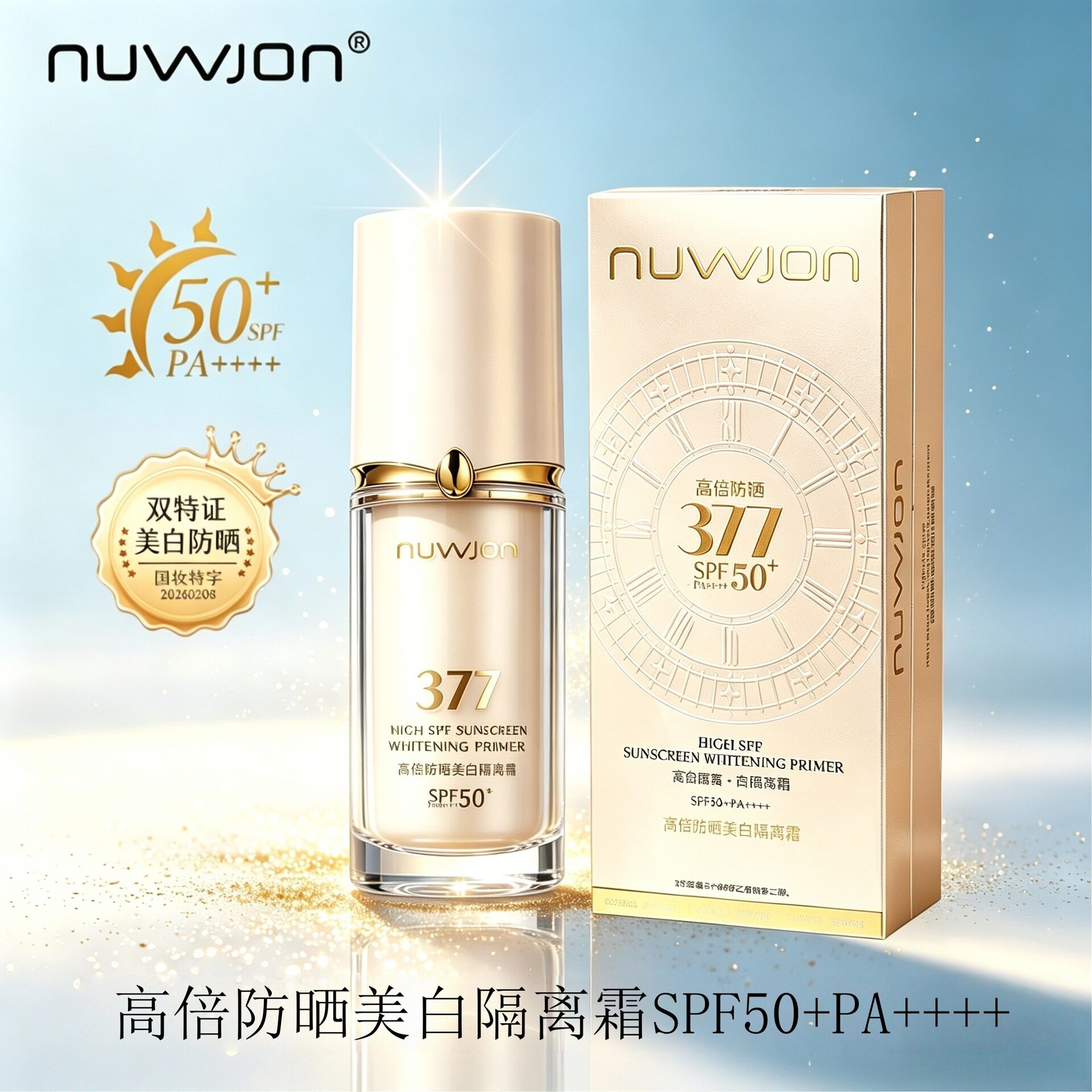 妳尊高倍防晒美白隔离霜50g 保湿舒缓紧致377五合一SPF50+PA++++