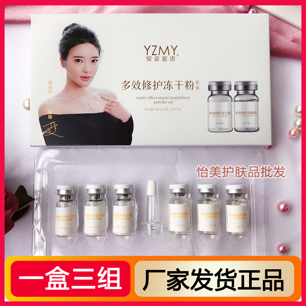 樱姿蜜语多效修肤冻干粉套装 修护屏障精华舒缓淡化痘印肌肤保养