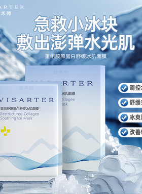颜术师重组胶原舒缓冰肌面膜保湿修护舒缓提亮面膜贴男女学生正品
