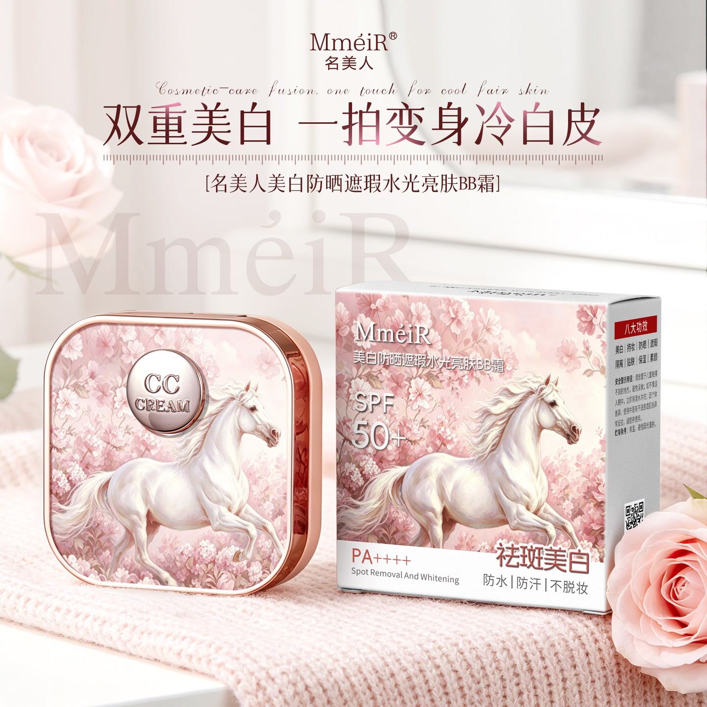 名美人美白防晒遮瑕水光亮肤BB霜图片