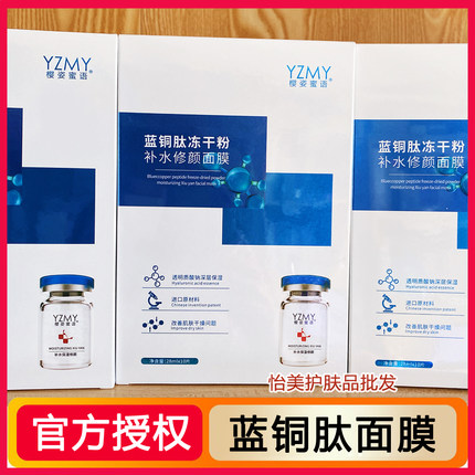 樱姿蜜语蓝铜肽冻干粉补水修颜面膜 补水保湿修护男女学生用正品