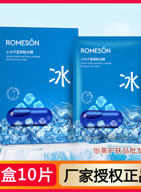 发3盒罗美诗蓝铜肽冻干粉面膜
