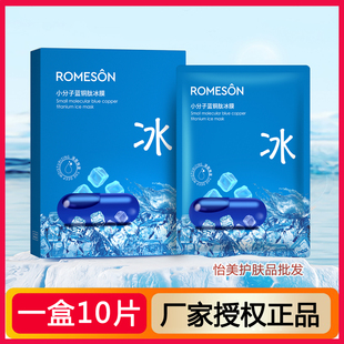 罗美诗蓝铜肽冻干粉补水修护面膜 保湿水润透亮淡化痘印官方正品