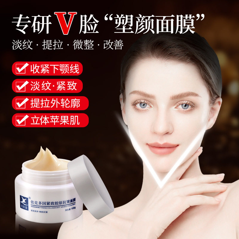 帝斯曼线雕皮肉膜依克多因紧致胶涂抹面膜