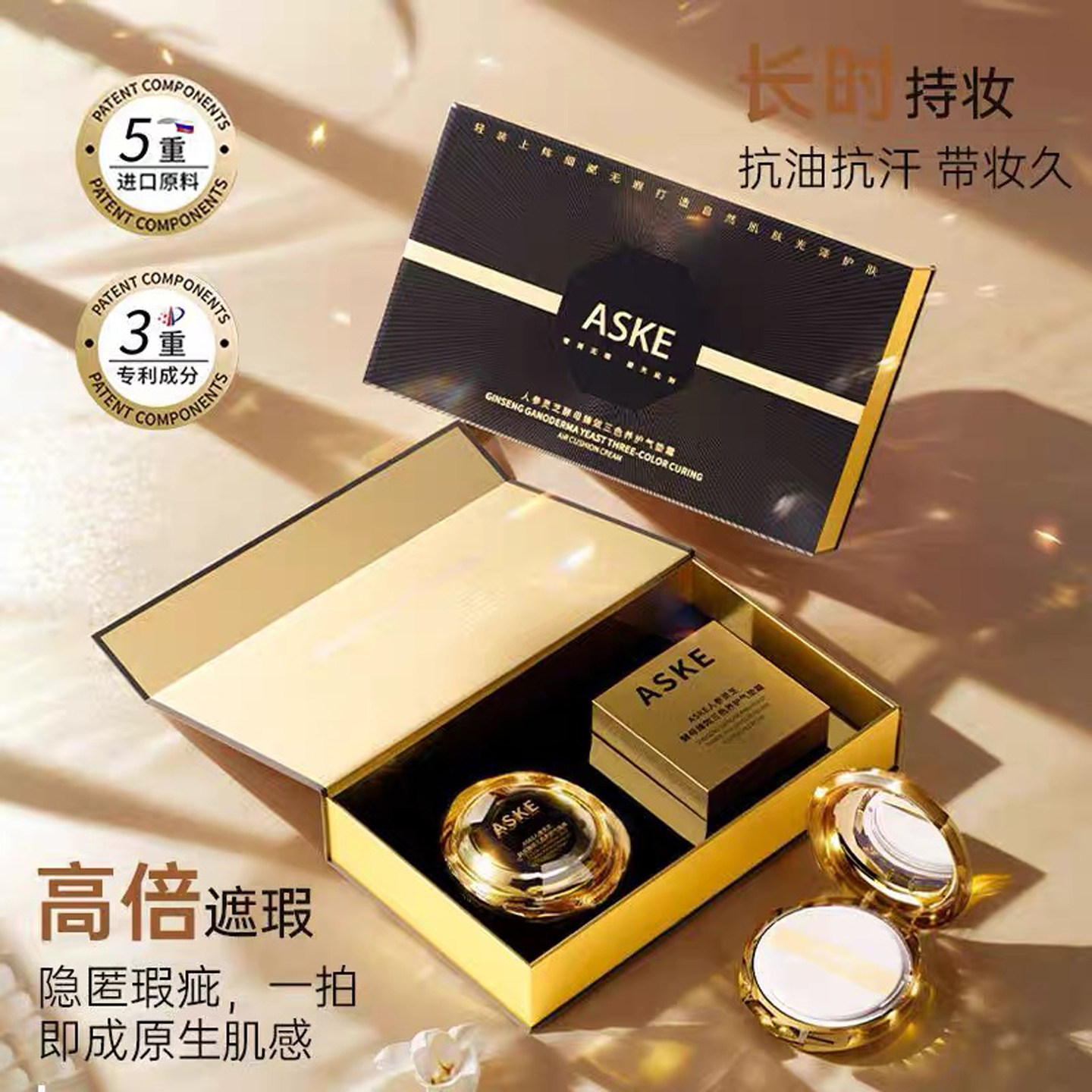 ASKE人参灵芝酵母臻效三色养护气垫霜 保湿提亮遮瑕垫BB霜隔离