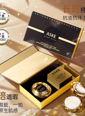 ASKE人参灵芝酵母臻效三色养护气垫霜 保湿提亮遮瑕垫BB霜隔离