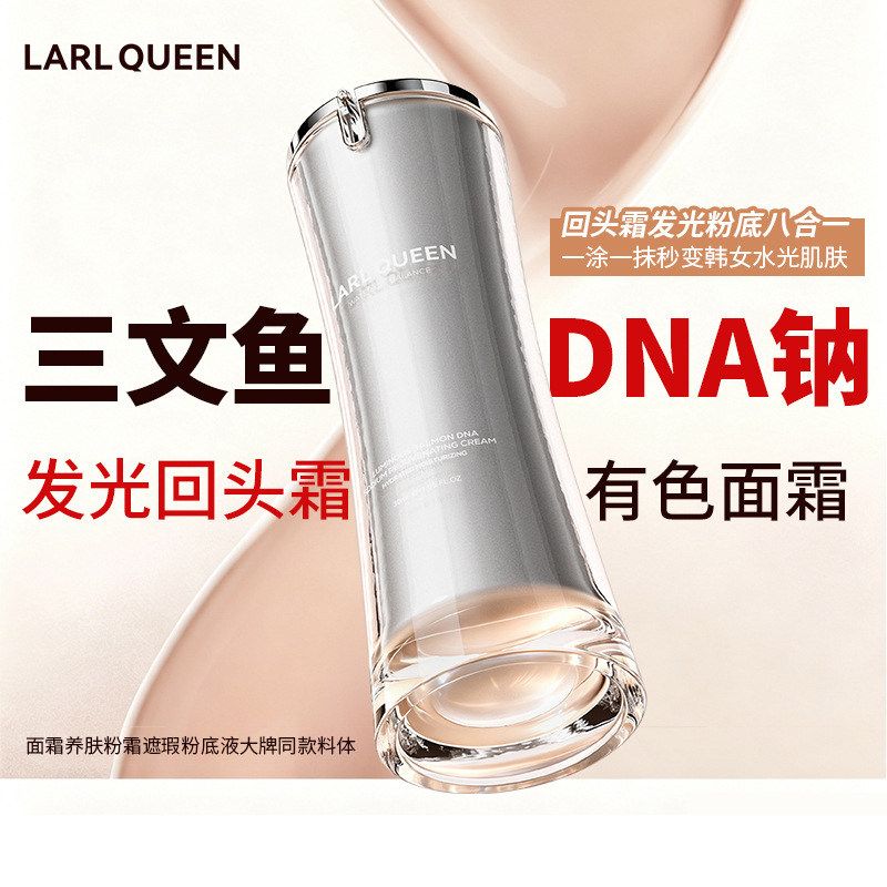 兰皇后三文鱼DNA钠发光回头霜35ml 滋润服帖有色面霜遮瑕粉底液