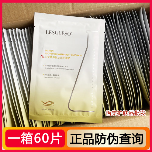 丽素丽速三文鱼多肽水光面膜